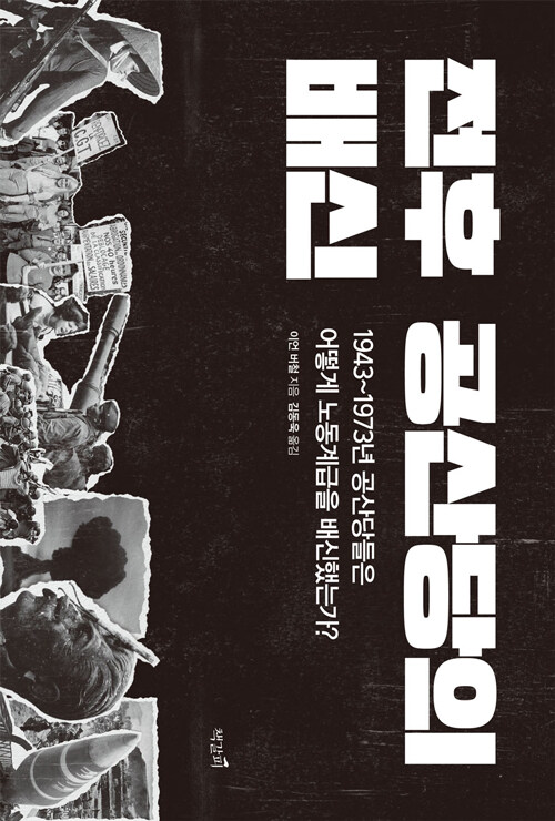 전후 공산당의 배신 표지